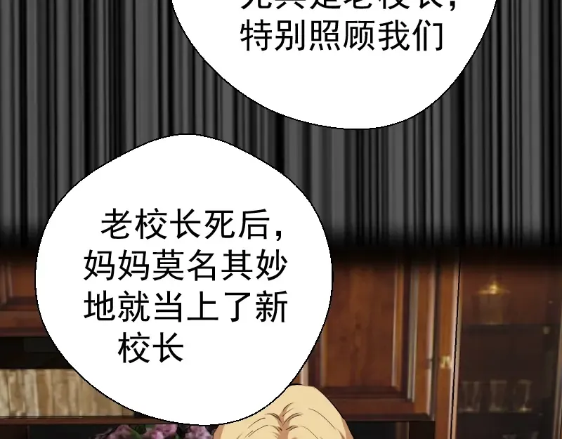 第47话 舒苗的神秘代码！ 第90页