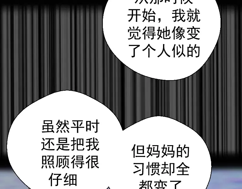 第47话 舒苗的神秘代码！ 第92页