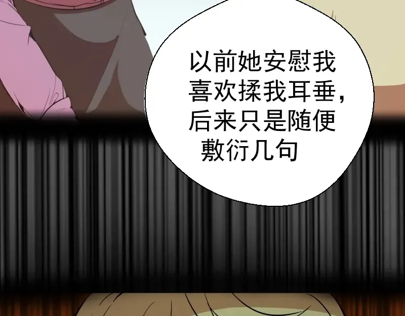 第47话 舒苗的神秘代码！ 第94页