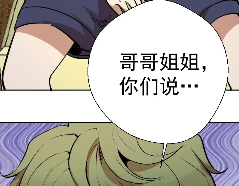 第47话 舒苗的神秘代码！ 第97页