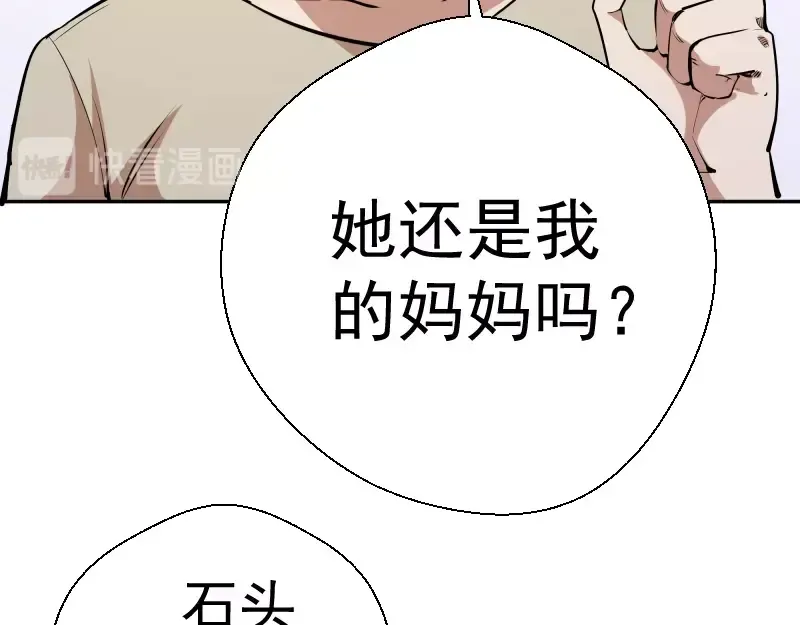 第47话 舒苗的神秘代码！ 第99页