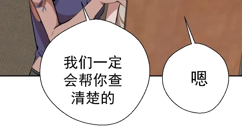 第47话 舒苗的神秘代码！ 第101页