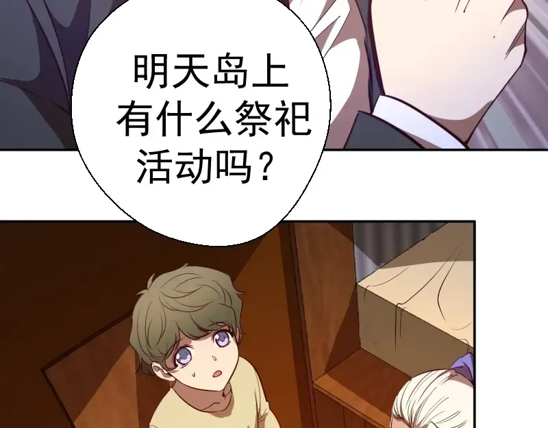 第47话 舒苗的神秘代码！ 第105页