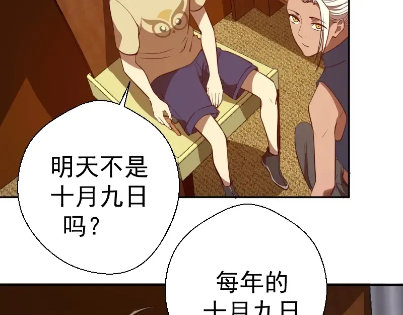 第47话 舒苗的神秘代码！ 第106页