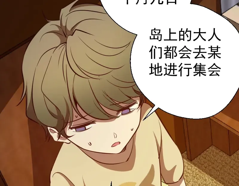 第47话 舒苗的神秘代码！ 第107页