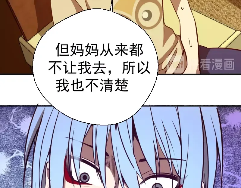 第47话 舒苗的神秘代码！ 第108页