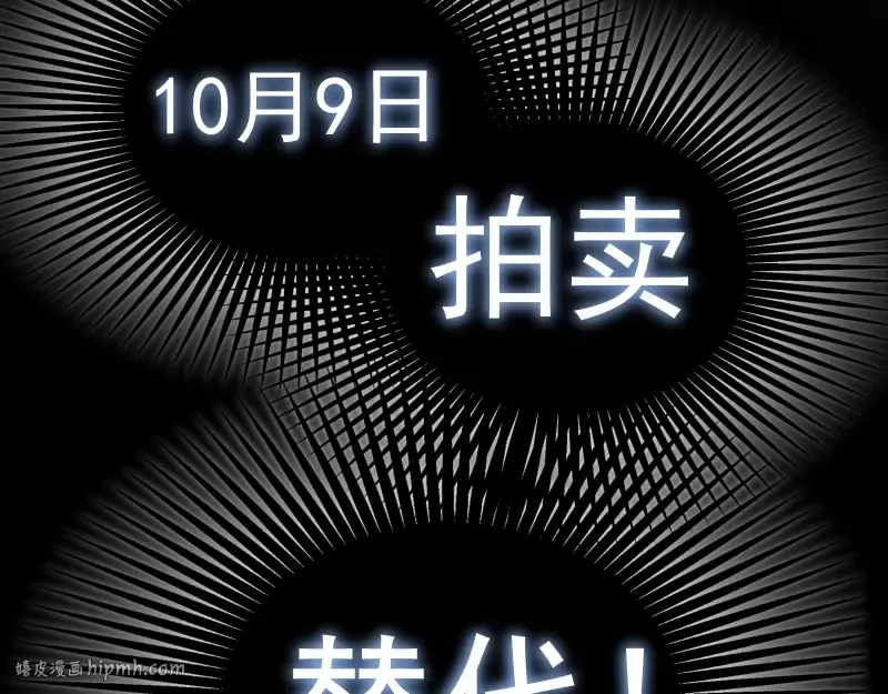 第47话 舒苗的神秘代码！ 第112页