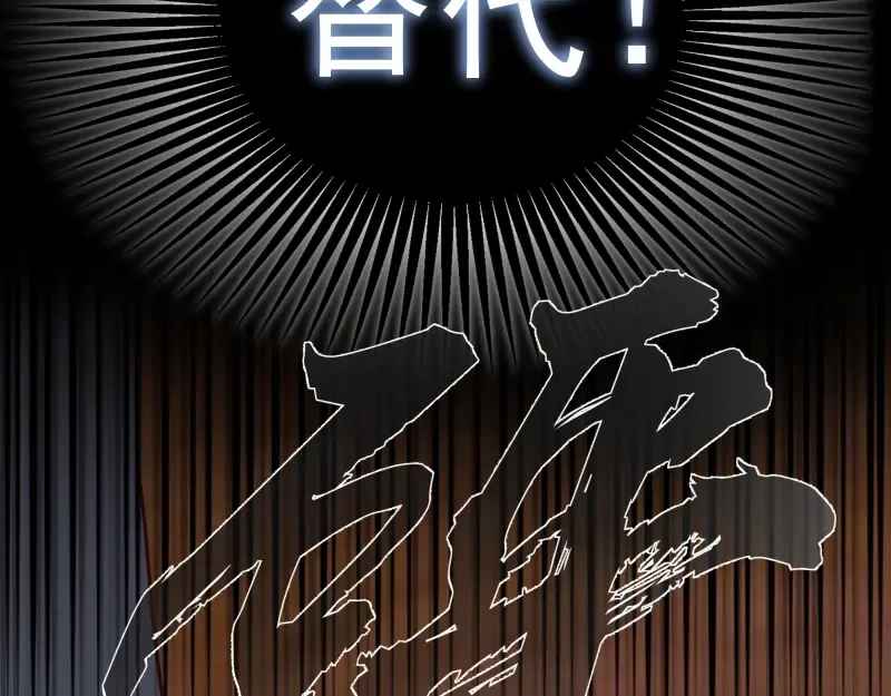 第47话 舒苗的神秘代码！ 第113页