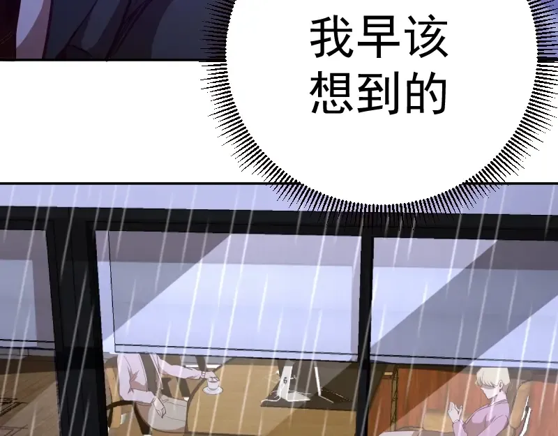 第47话 舒苗的神秘代码！ 第118页