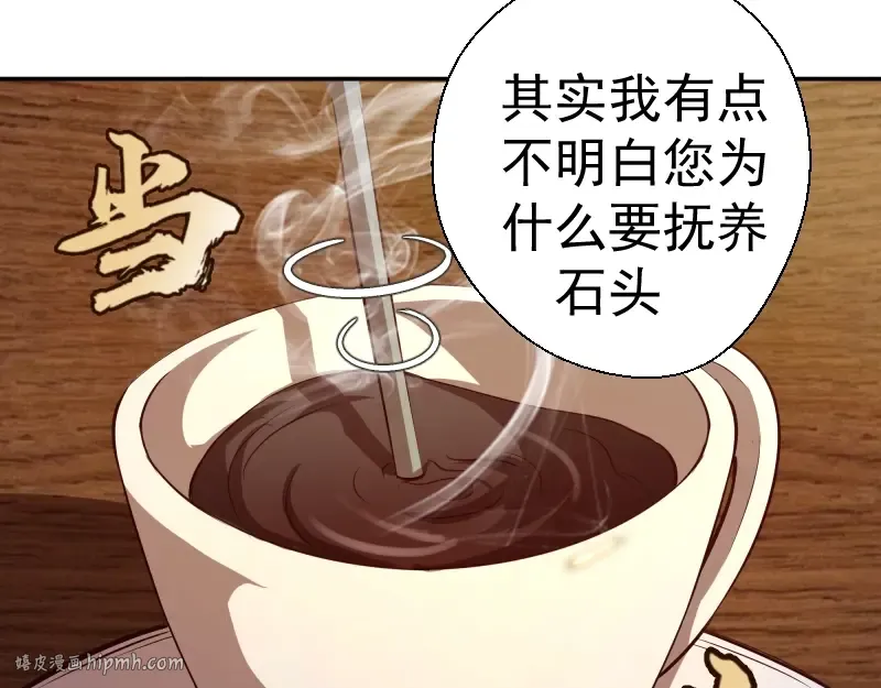第47话 舒苗的神秘代码！ 第120页