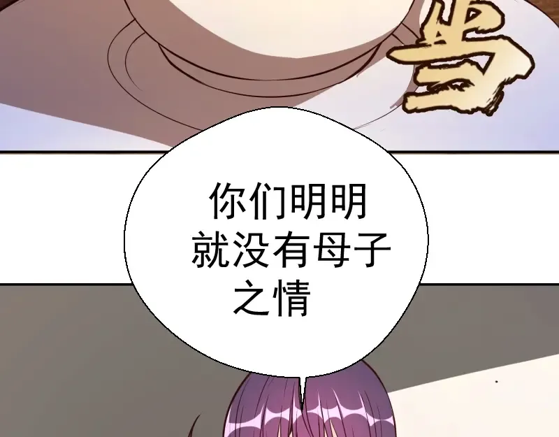 第47话 舒苗的神秘代码！ 第121页