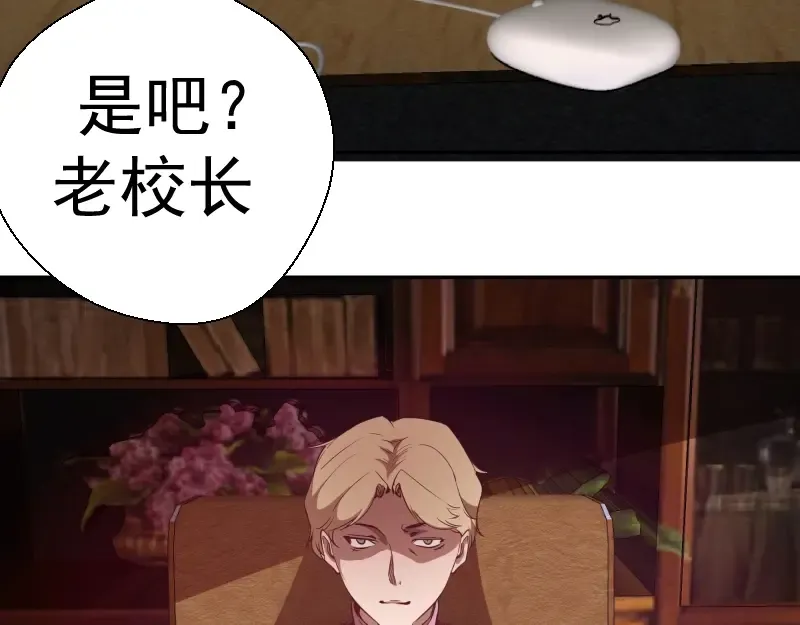 第47话 舒苗的神秘代码！ 第123页