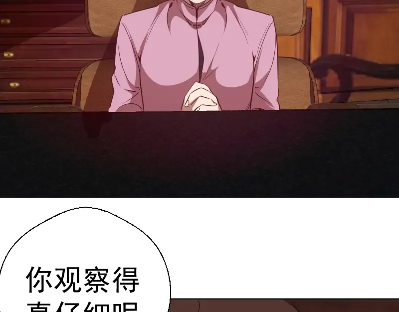 第47话 舒苗的神秘代码！ 第124页