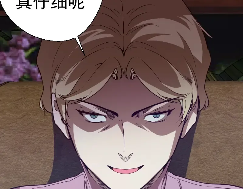 第47话 舒苗的神秘代码！ 第125页