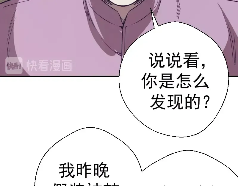 第47话 舒苗的神秘代码！ 第126页