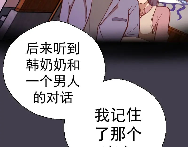 第47话 舒苗的神秘代码！ 第131页