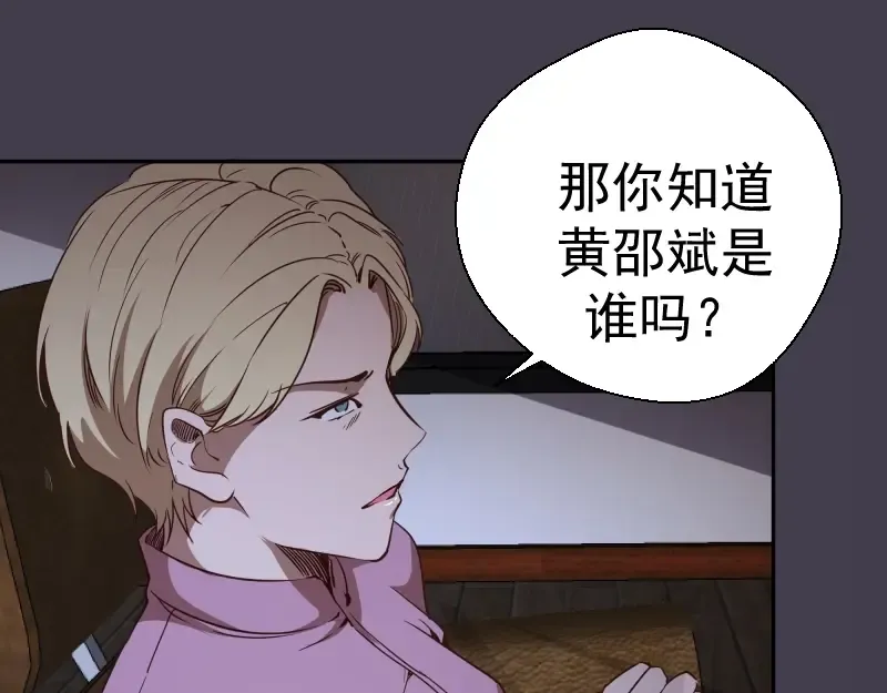 第47话 舒苗的神秘代码！ 第134页