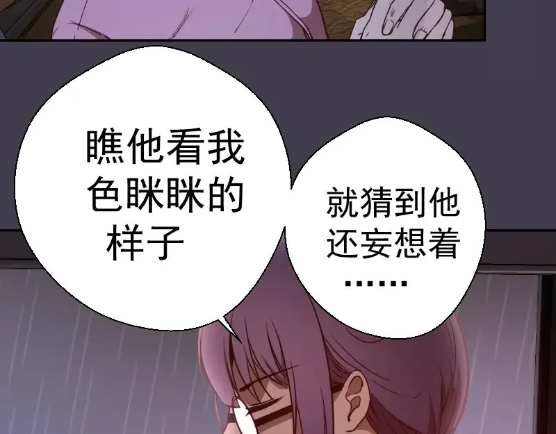 第47话 舒苗的神秘代码！ 第135页