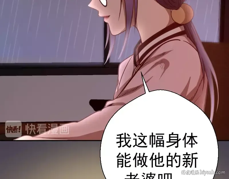 第47话 舒苗的神秘代码！ 第136页