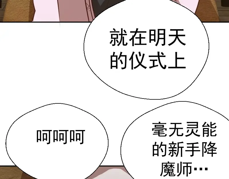 第47话 舒苗的神秘代码！ 第140页