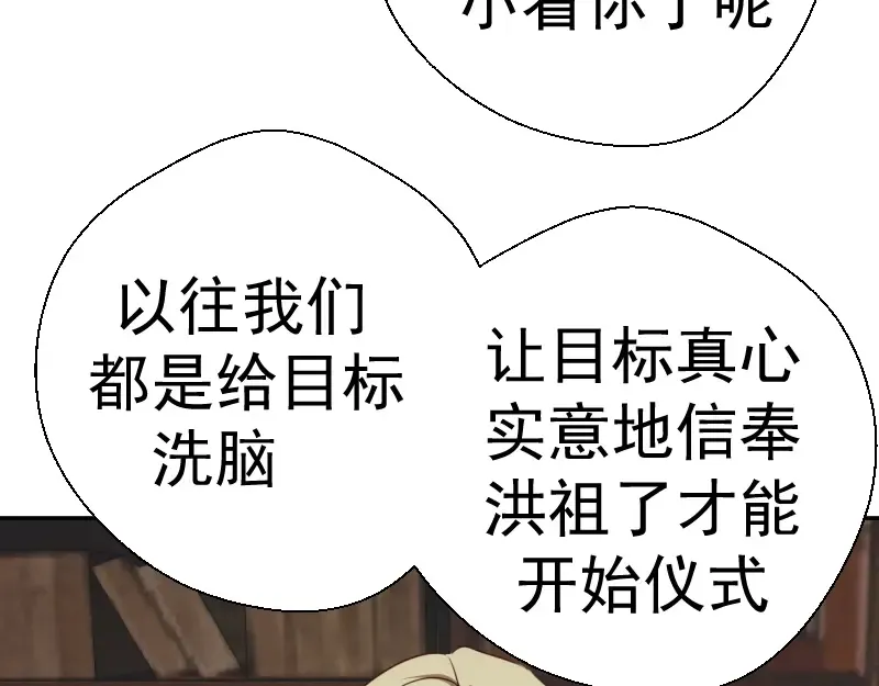 第47话 舒苗的神秘代码！ 第142页