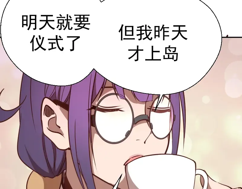 第47话 舒苗的神秘代码！ 第145页