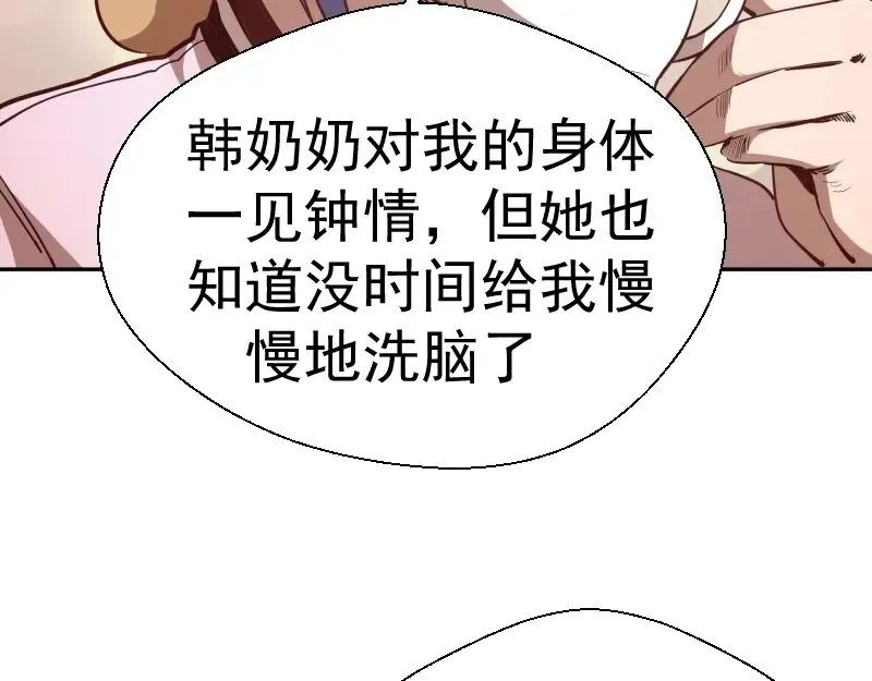 第47话 舒苗的神秘代码！ 第146页