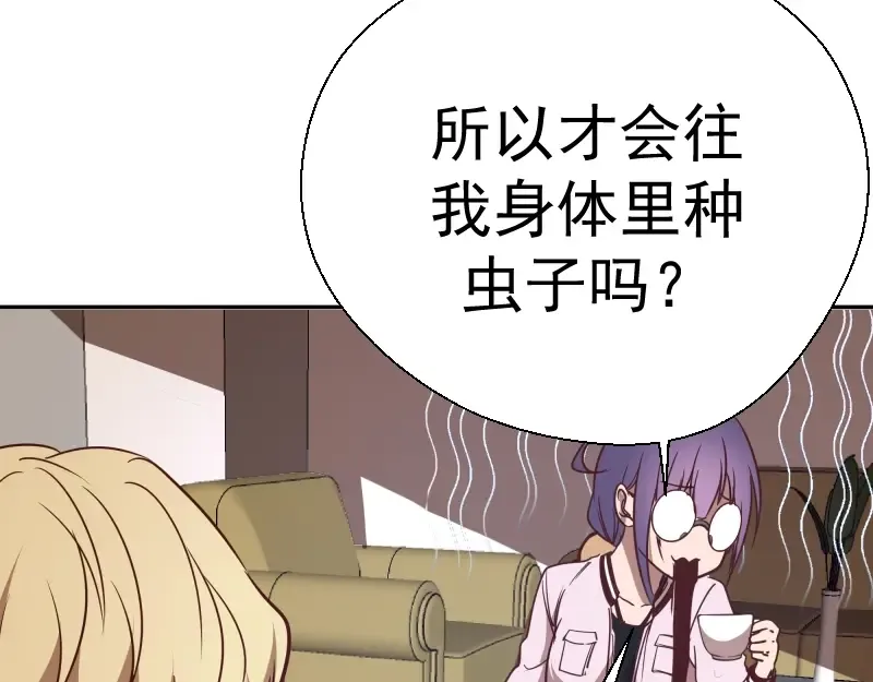 第47话 舒苗的神秘代码！ 第147页