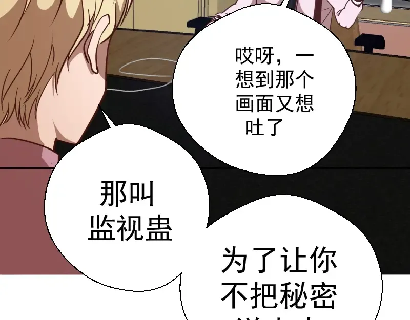 第47话 舒苗的神秘代码！ 第148页