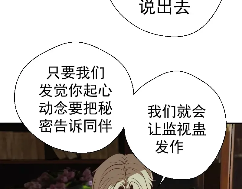 第47话 舒苗的神秘代码！ 第149页