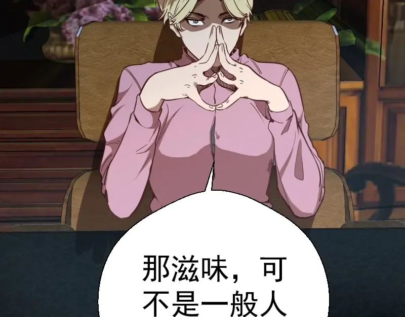 第47话 舒苗的神秘代码！ 第150页