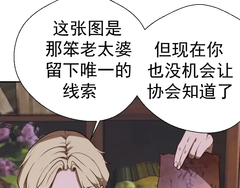 第47话 舒苗的神秘代码！ 第156页
