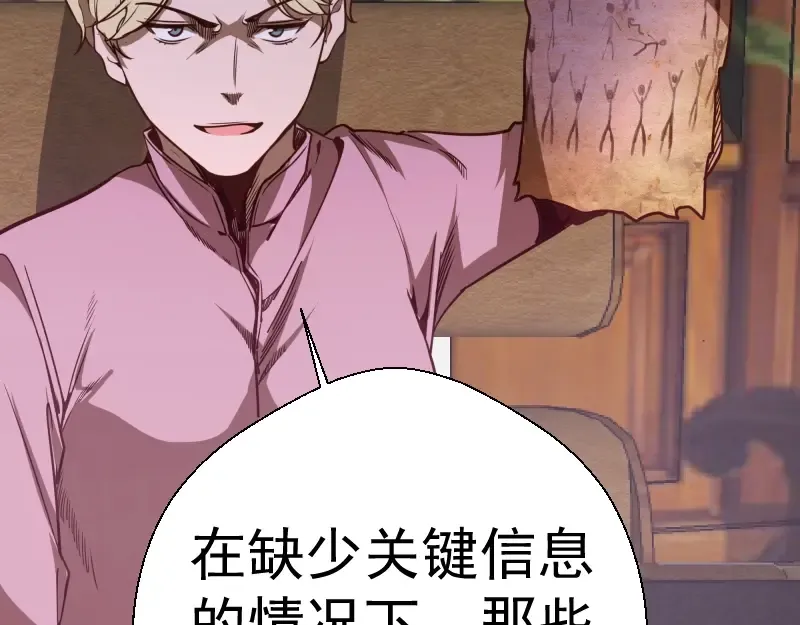 第47话 舒苗的神秘代码！ 第157页