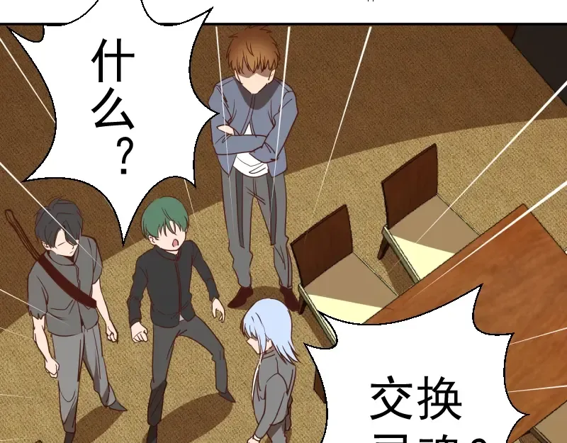 第47话 舒苗的神秘代码！ 第164页