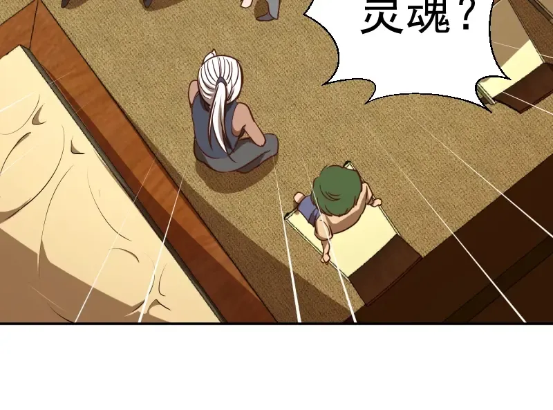 第47话 舒苗的神秘代码！ 第165页