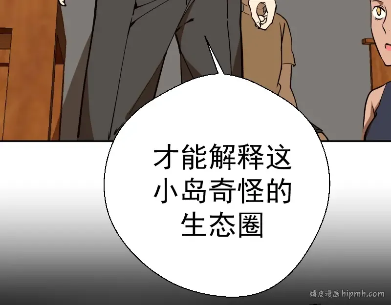 第47话 舒苗的神秘代码！ 第168页