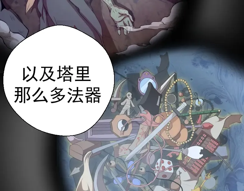 第47话 舒苗的神秘代码！ 第170页