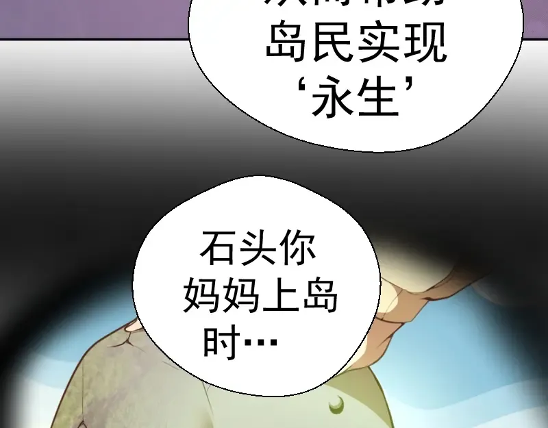 第47话 舒苗的神秘代码！ 第182页