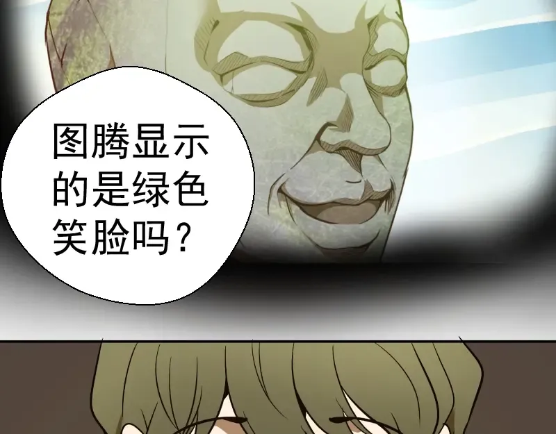 第47话 舒苗的神秘代码！ 第183页