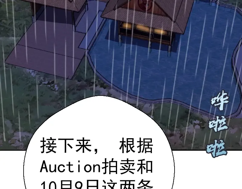 第47话 舒苗的神秘代码！ 第191页
