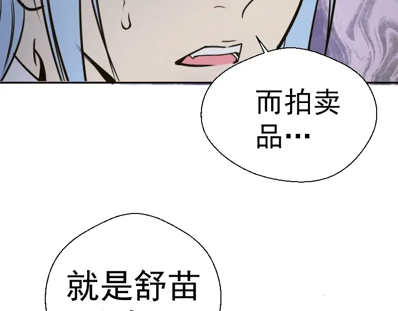 第47话 舒苗的神秘代码！ 第195页