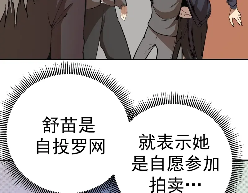 第47话 舒苗的神秘代码！ 第201页