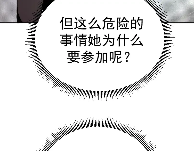 第47话 舒苗的神秘代码！ 第203页