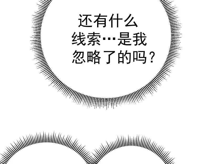 第47话 舒苗的神秘代码！ 第204页