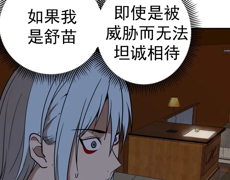 第47话 舒苗的神秘代码！ 第205页