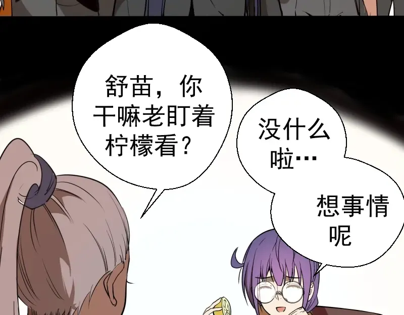 第47话 舒苗的神秘代码！ 第213页