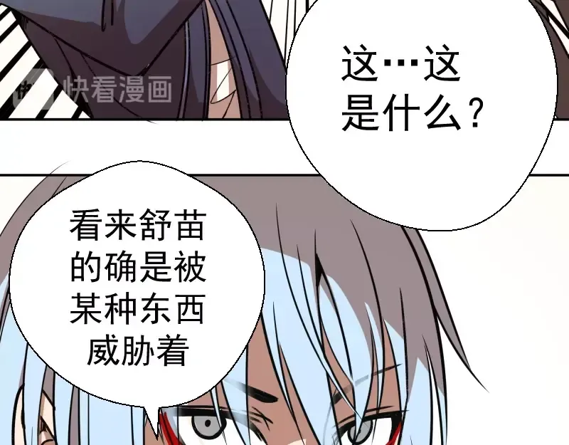 第47话 舒苗的神秘代码！ 第227页