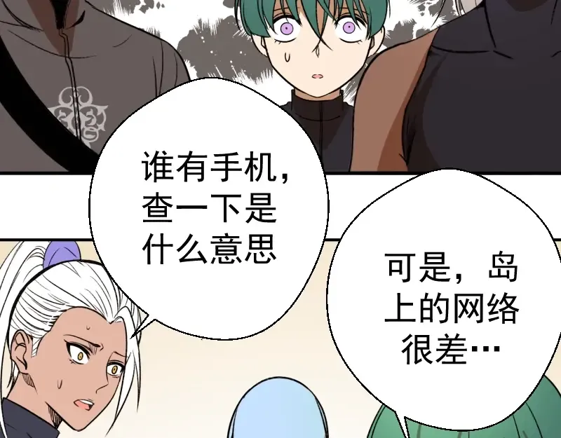 第47话 舒苗的神秘代码！ 第231页