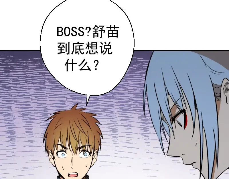 第47话 舒苗的神秘代码！ 第235页