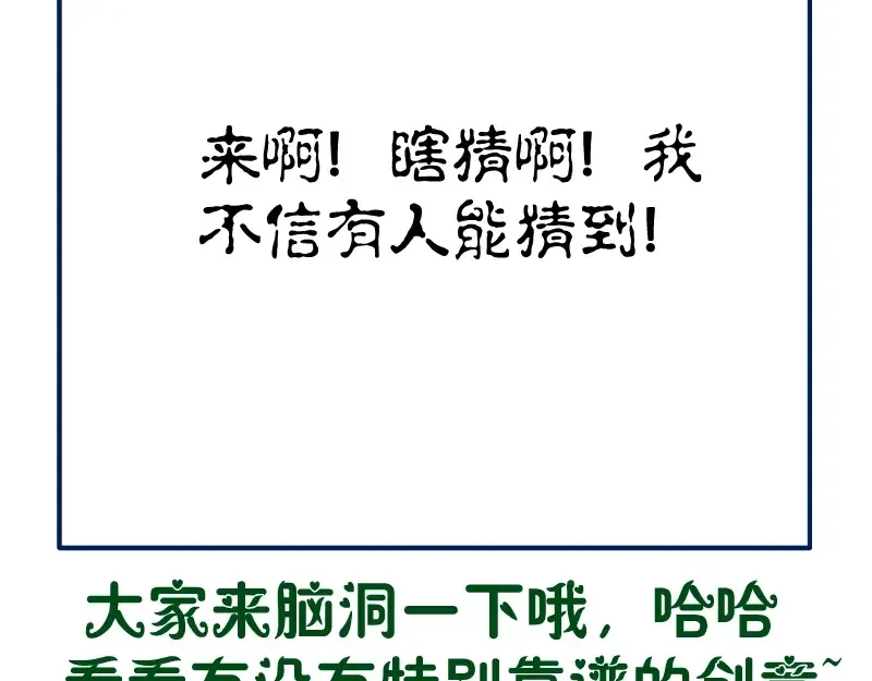 第47话 舒苗的神秘代码！ 第246页